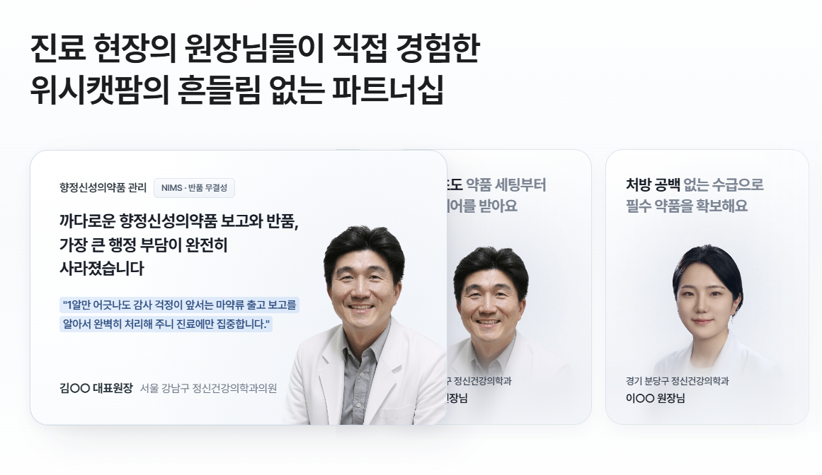 원장님 후기 섹션