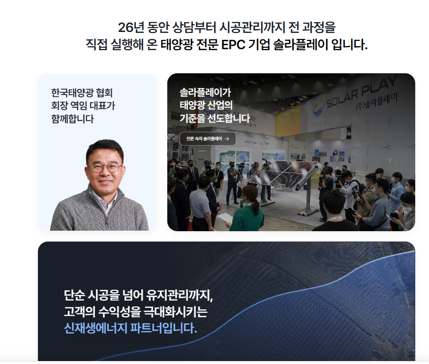 솔라플레이 소개 섹션
