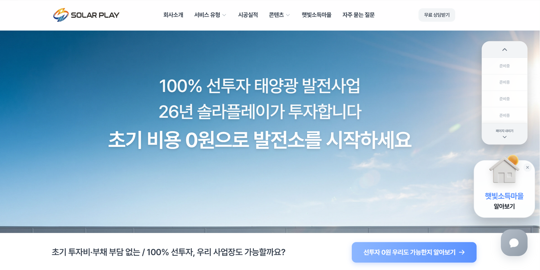 솔라플레이 메인 화면