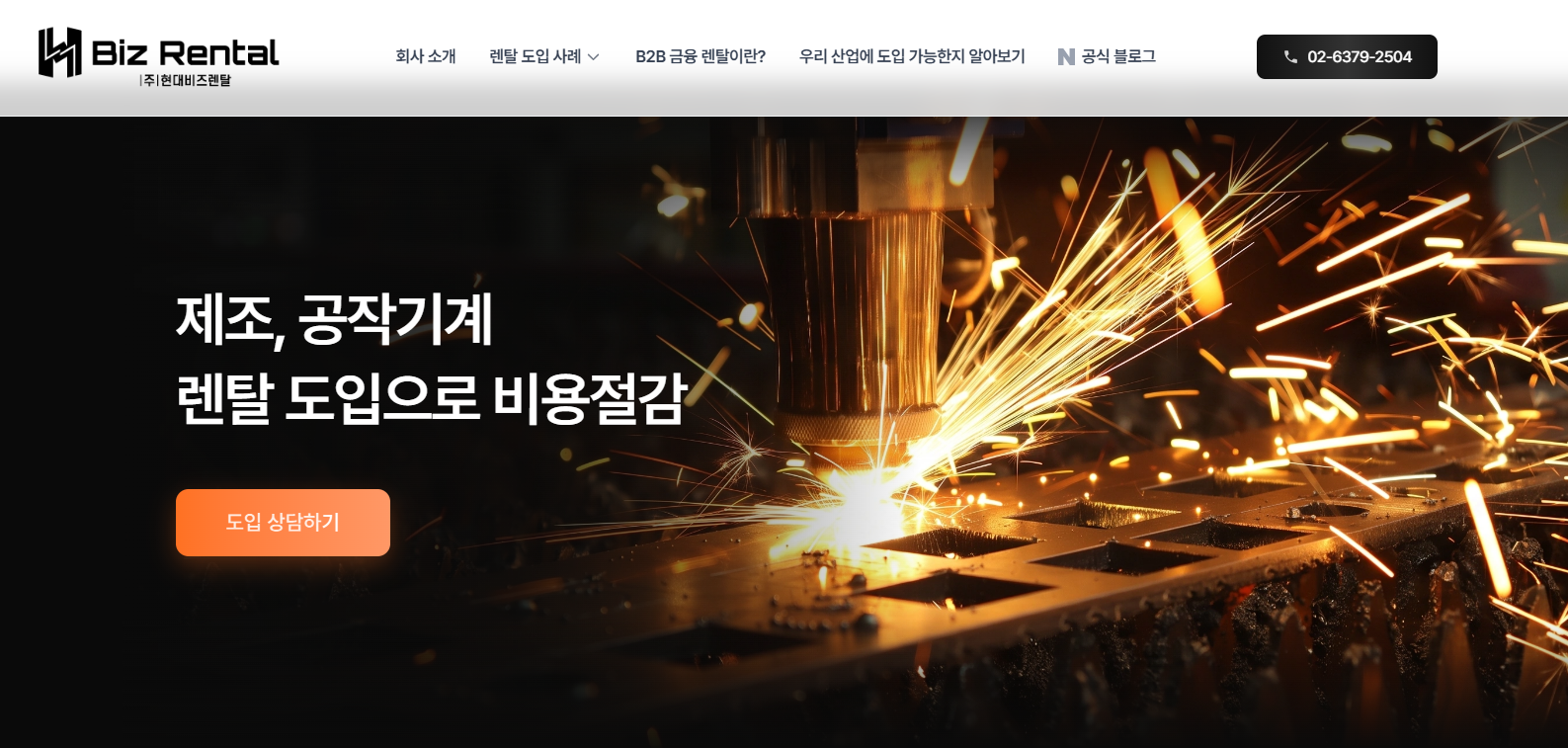 현대비즈렌탈 메인 화면